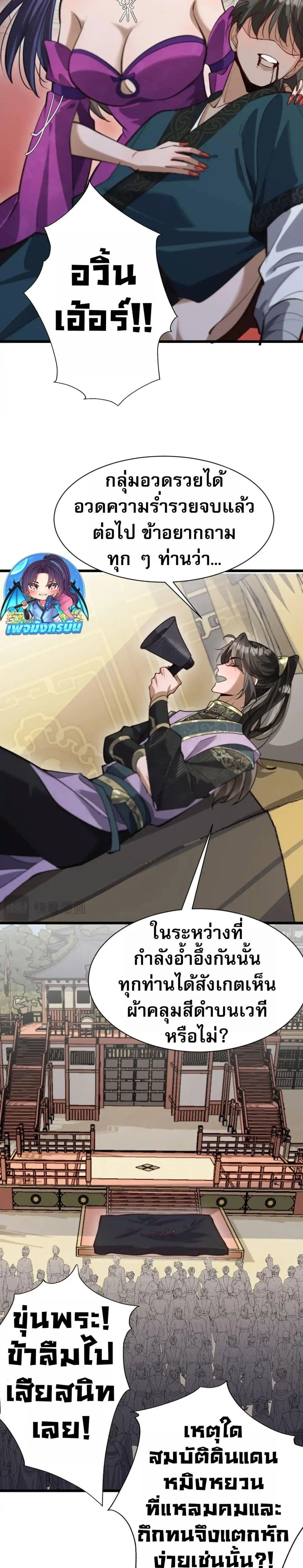 The prodigal Taoist son ตอนที่ 11 page 8