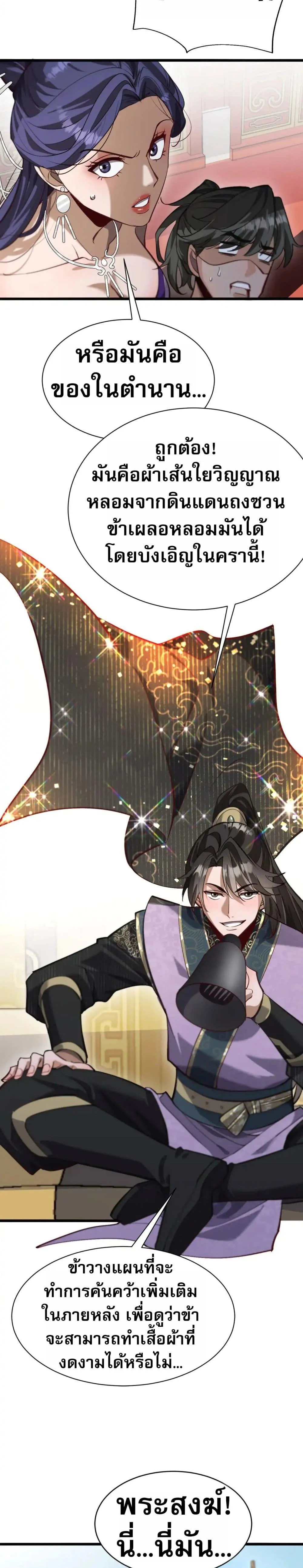 The prodigal Taoist son ตอนที่ 11 page 9