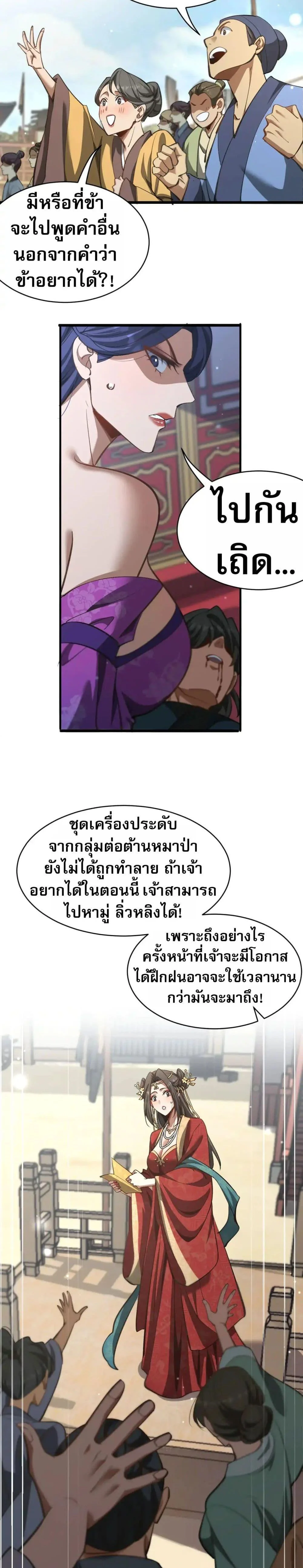 The prodigal Taoist son ตอนที่ 11 page 10