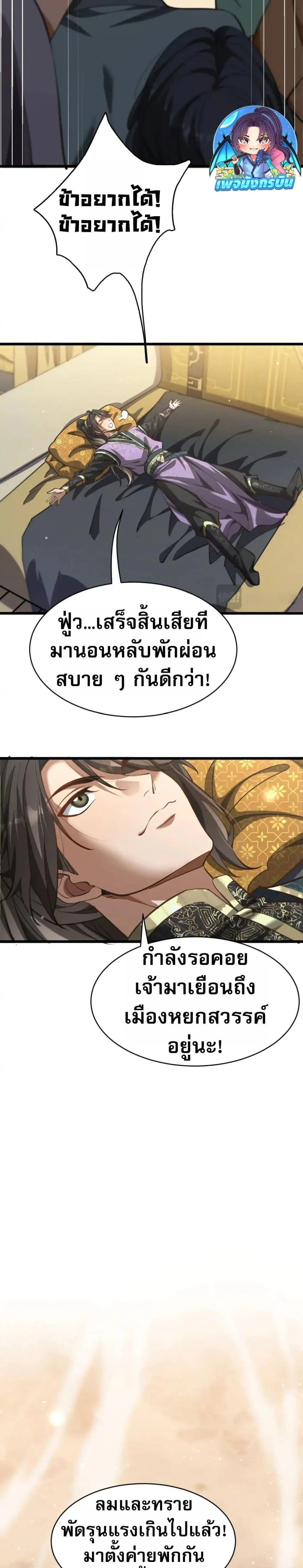 The prodigal Taoist son ตอนที่ 11 page 11