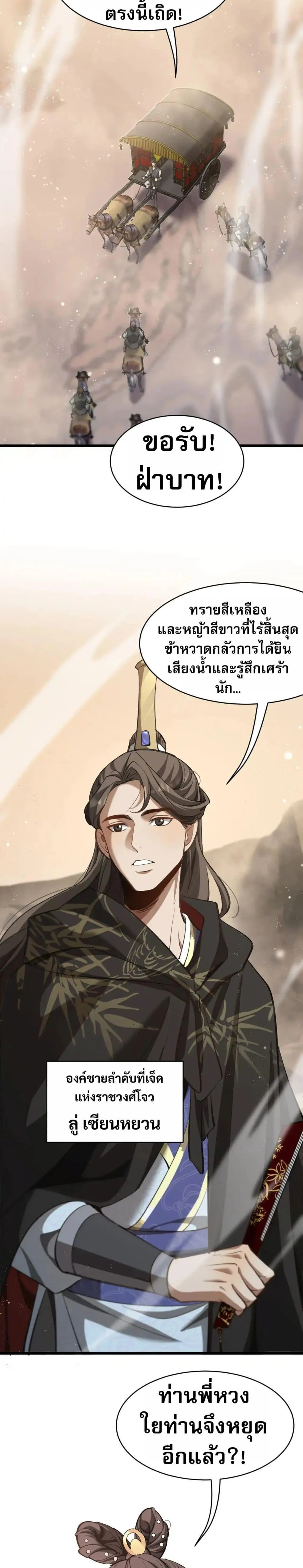 The prodigal Taoist son ตอนที่ 11 page 12