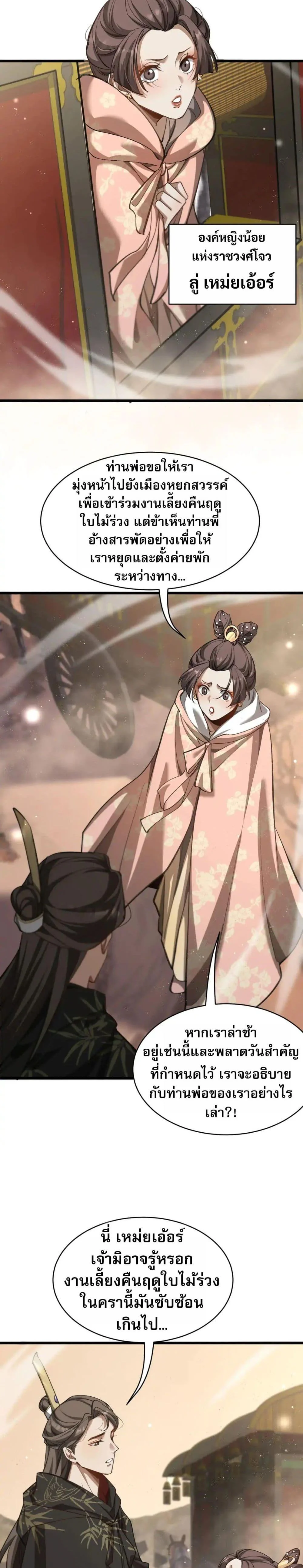 The prodigal Taoist son ตอนที่ 11 page 13