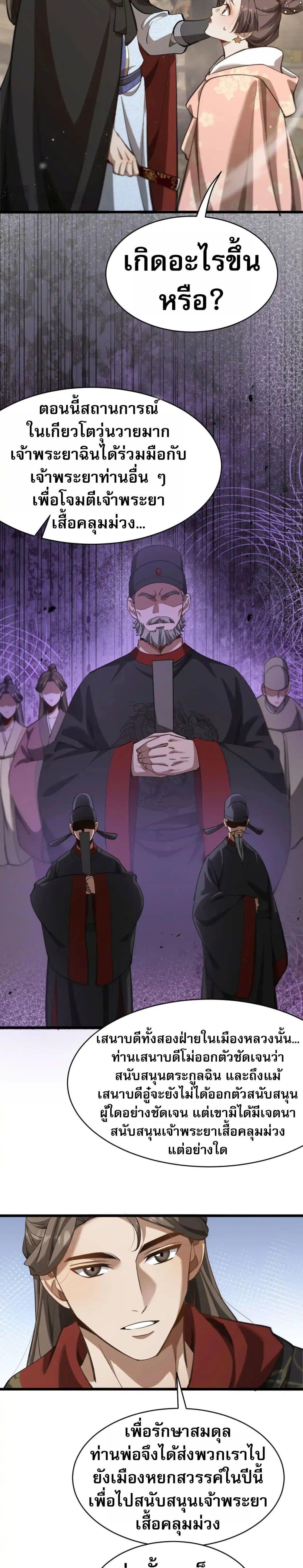 The prodigal Taoist son ตอนที่ 11 page 14