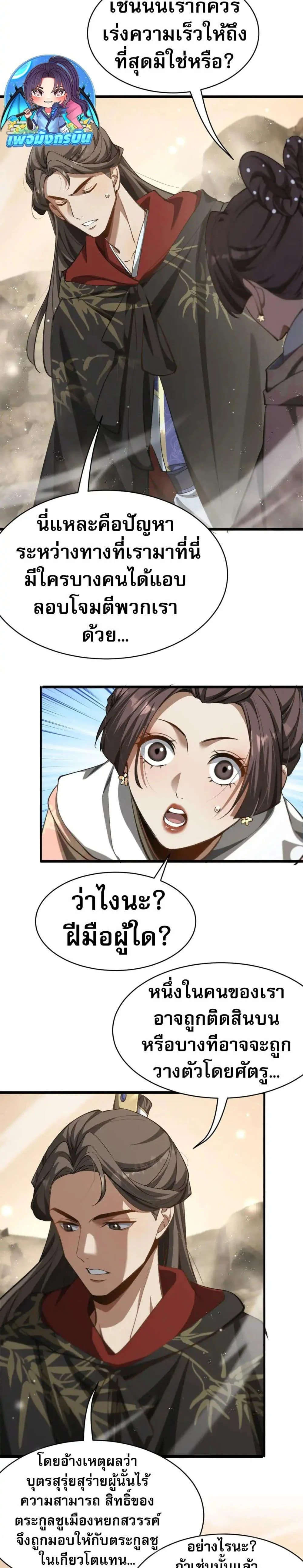 The prodigal Taoist son ตอนที่ 11 page 15