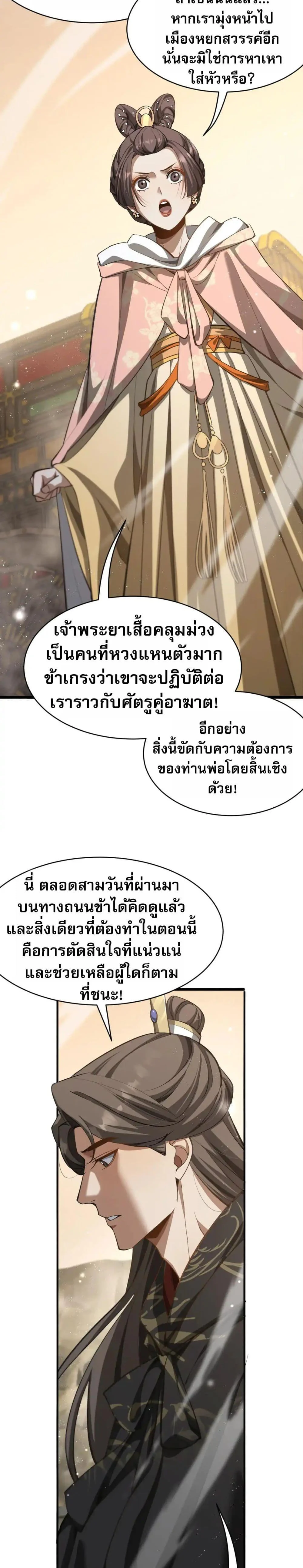 The prodigal Taoist son ตอนที่ 11 page 16