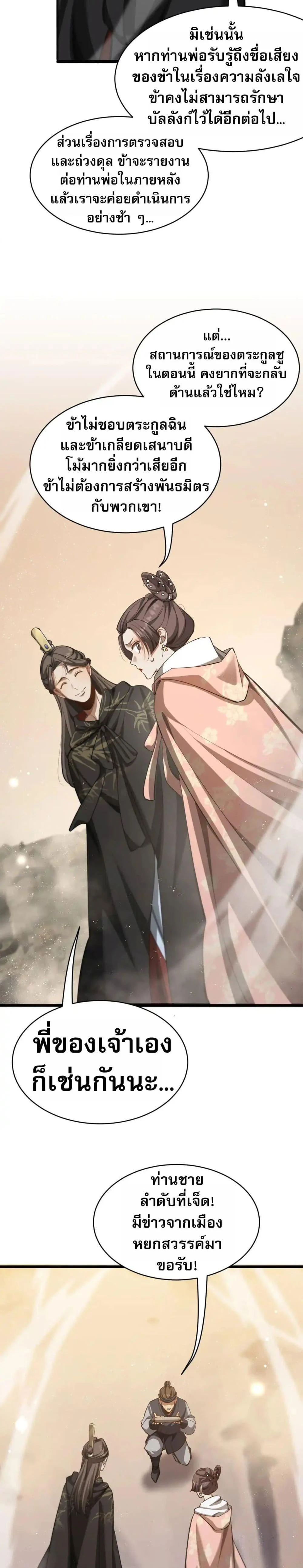 The prodigal Taoist son ตอนที่ 11 page 17