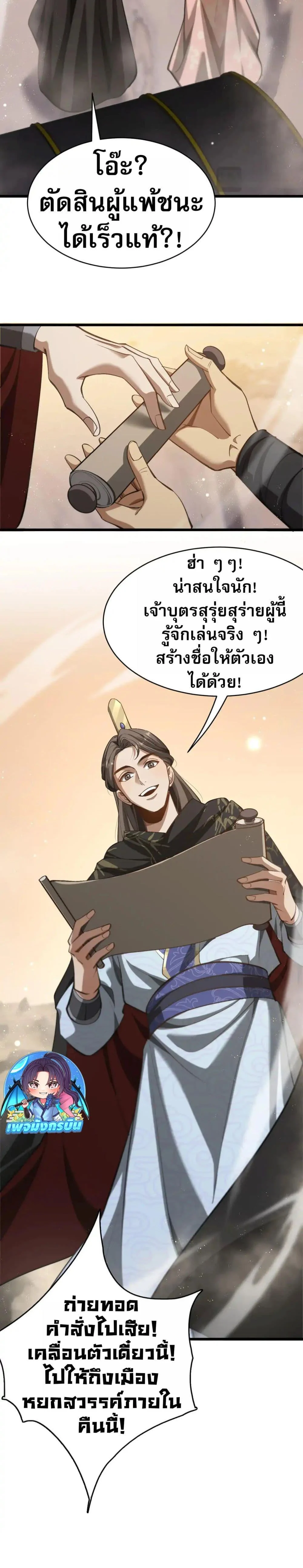 The prodigal Taoist son ตอนที่ 11 page 18