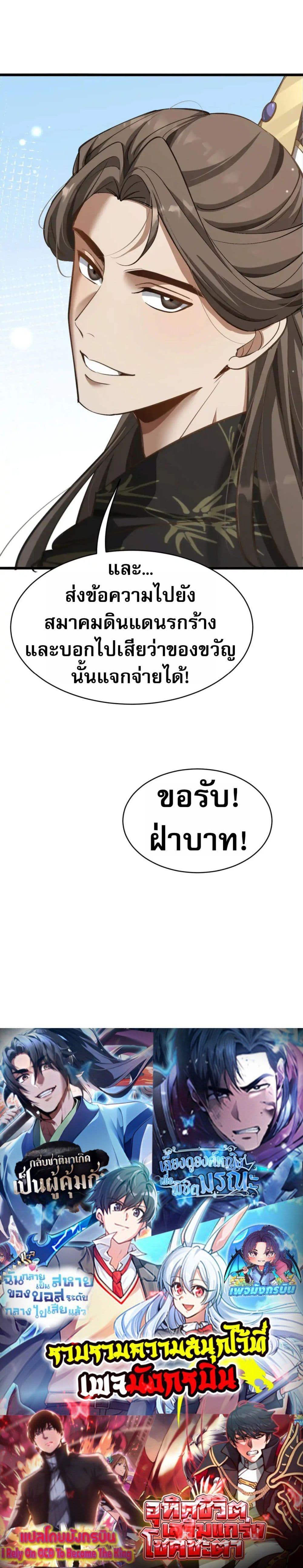 The prodigal Taoist son ตอนที่ 11 page 19