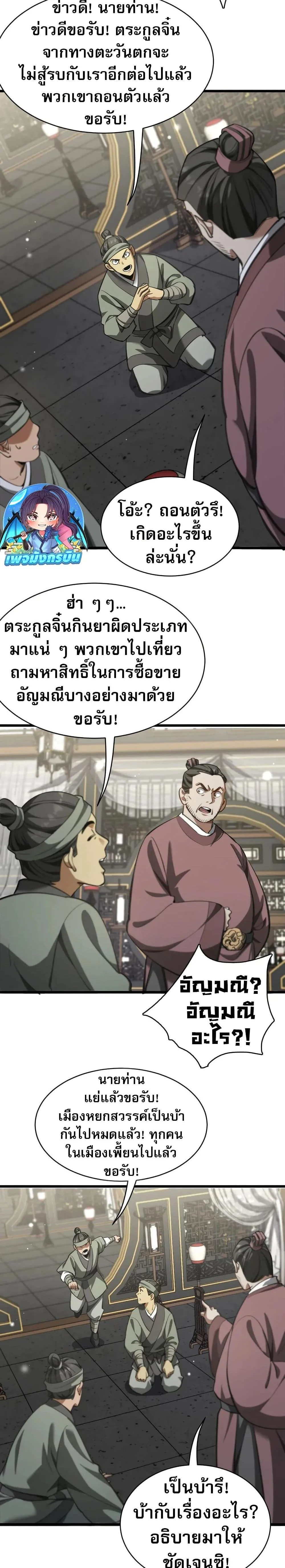 The prodigal Taoist son ตอนที่ 12 page 1