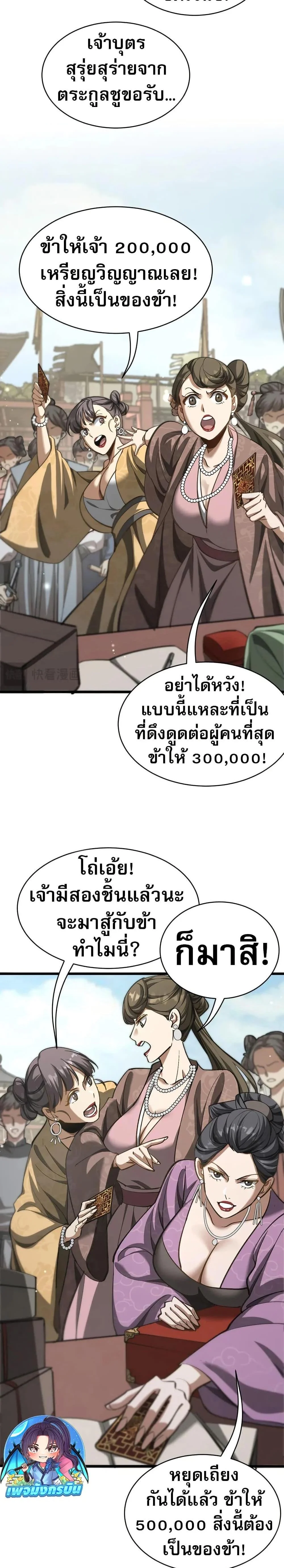 The prodigal Taoist son ตอนที่ 12 page 2