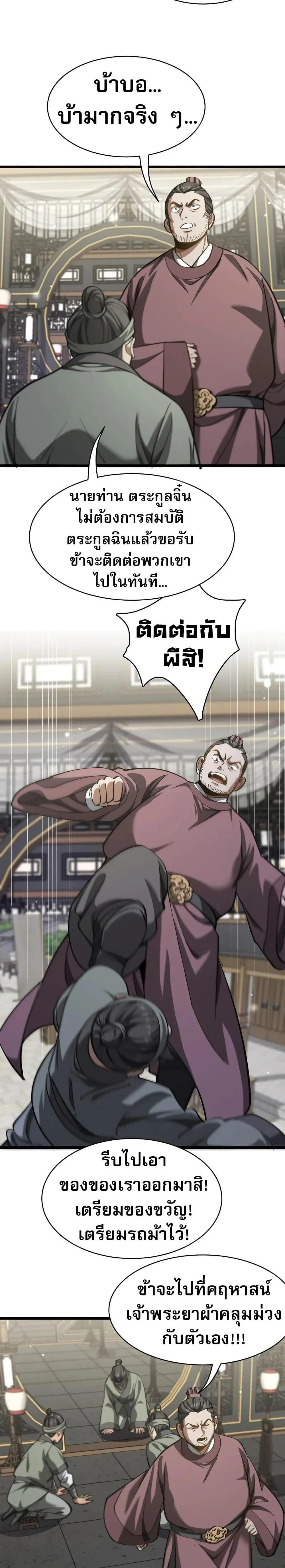 The prodigal Taoist son ตอนที่ 12 page 3