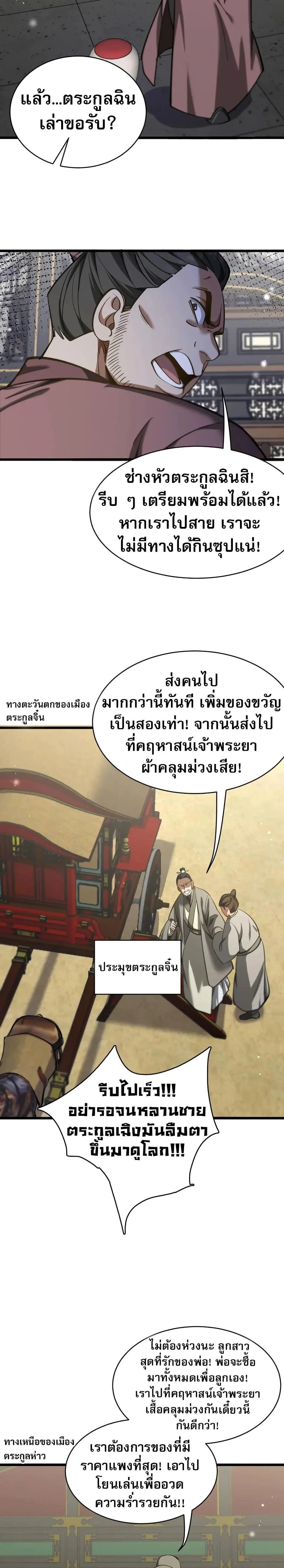 The prodigal Taoist son ตอนที่ 12 page 4