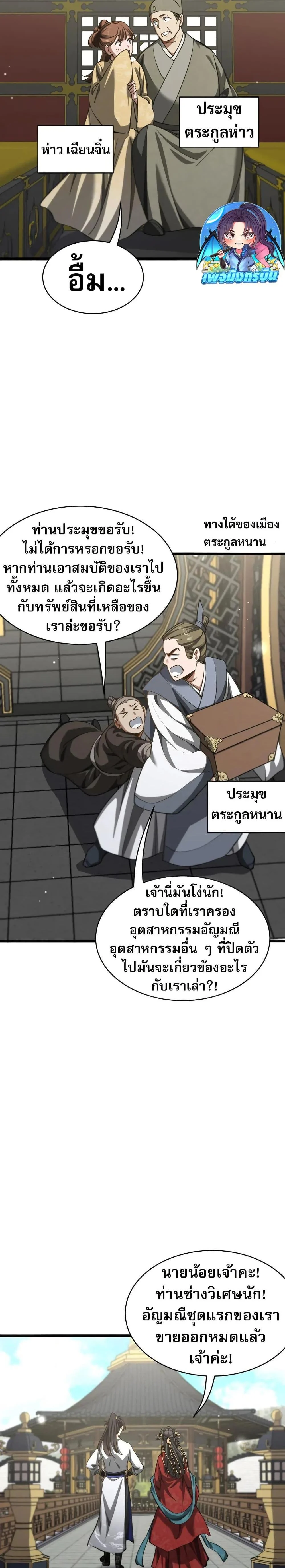 The prodigal Taoist son ตอนที่ 12 page 5