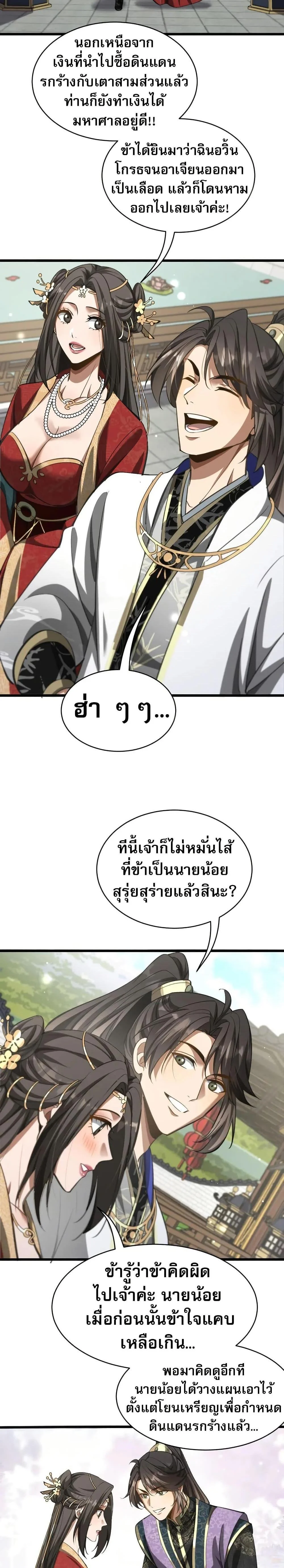The prodigal Taoist son ตอนที่ 12 page 6