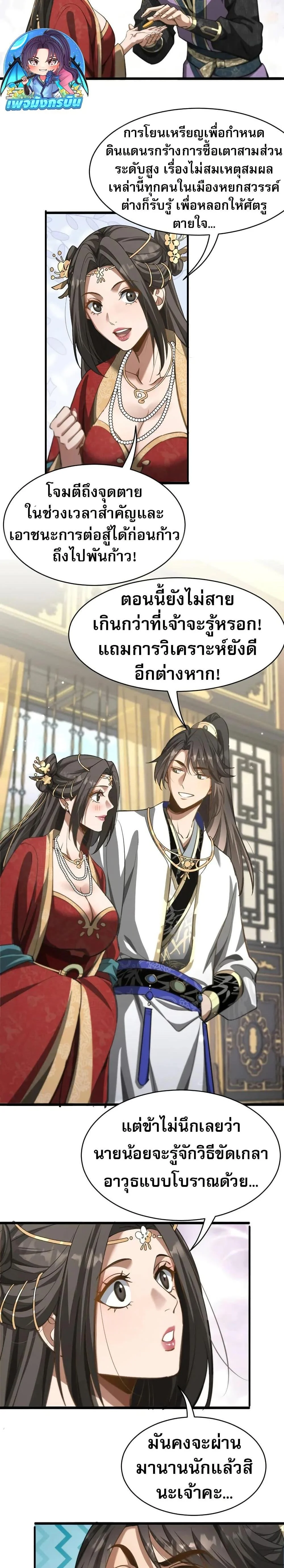 The prodigal Taoist son ตอนที่ 12 page 7