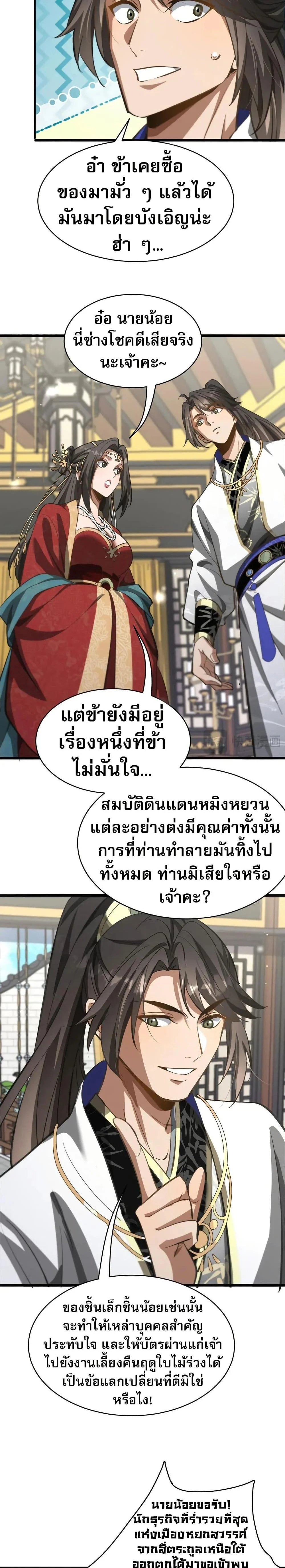 The prodigal Taoist son ตอนที่ 12 page 8