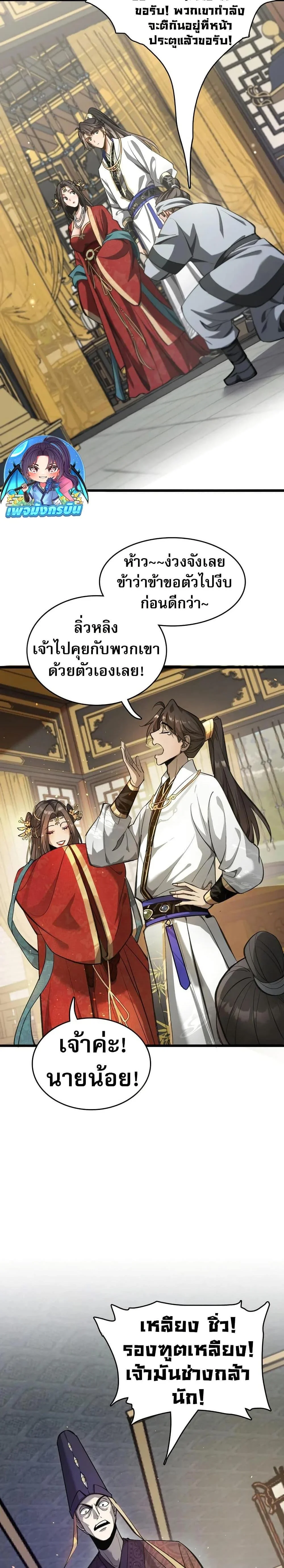 The prodigal Taoist son ตอนที่ 12 page 9