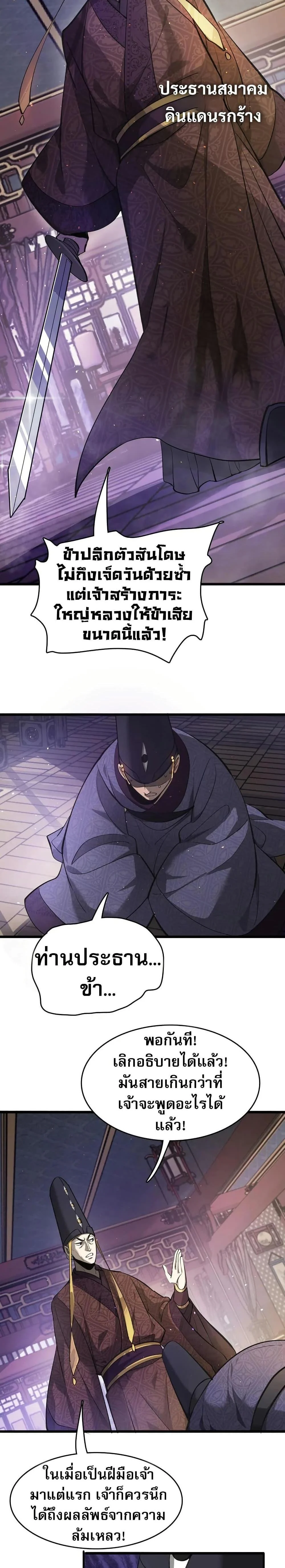 The prodigal Taoist son ตอนที่ 12 page 10