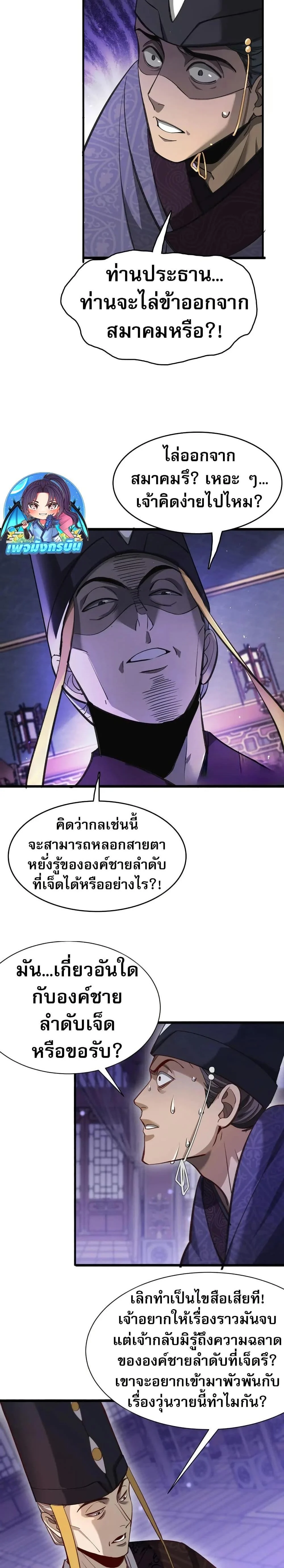 The prodigal Taoist son ตอนที่ 12 page 11