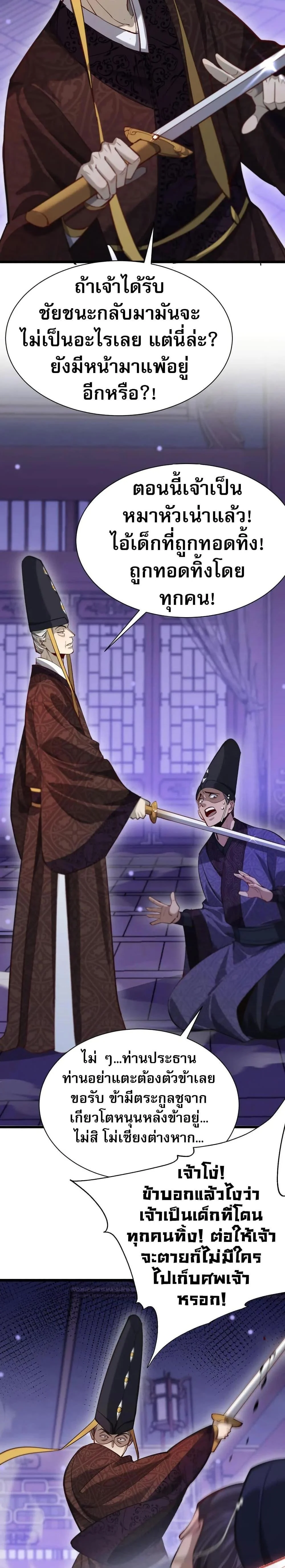 The prodigal Taoist son ตอนที่ 12 page 12