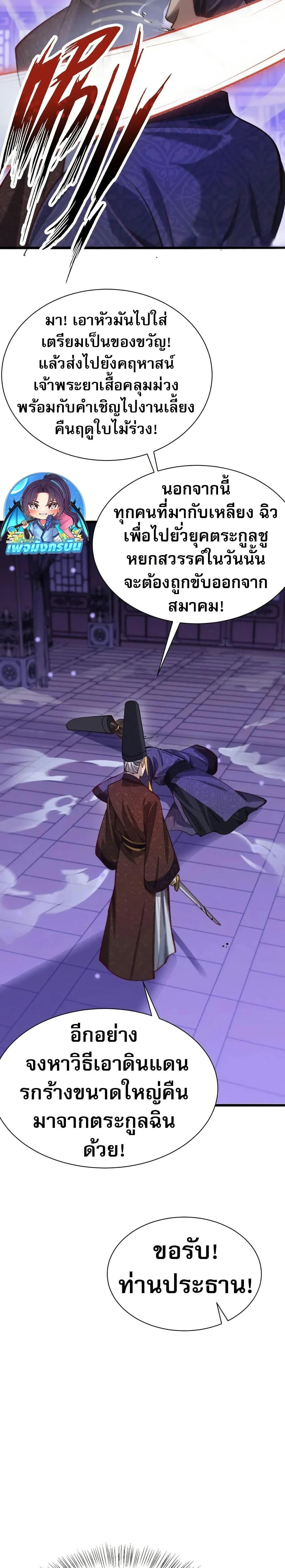 The prodigal Taoist son ตอนที่ 12 page 13