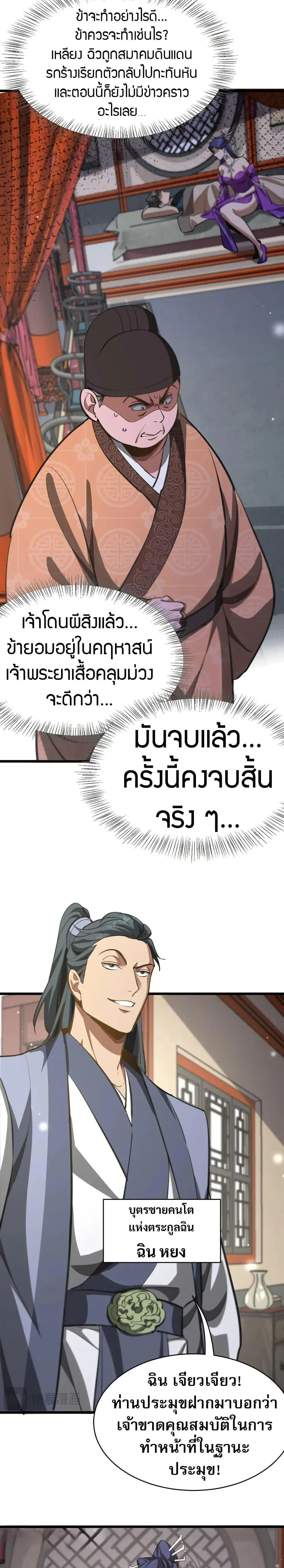 The prodigal Taoist son ตอนที่ 12 page 14