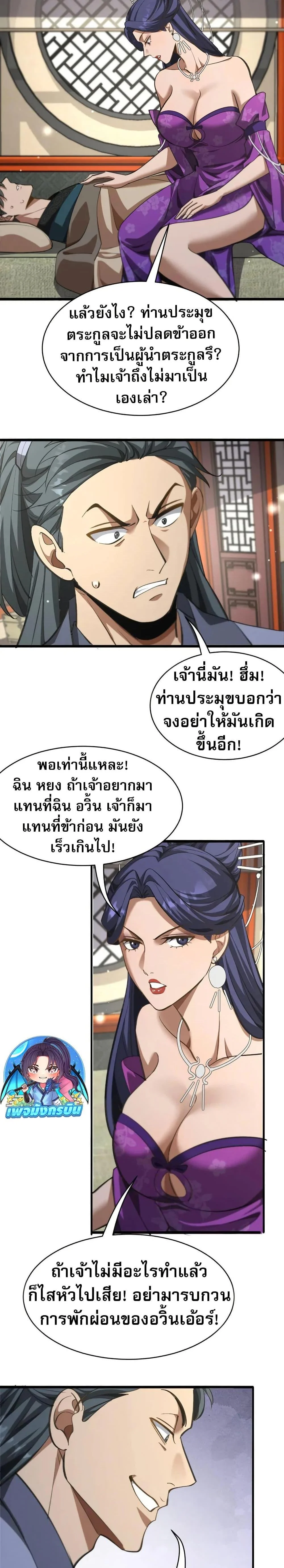 The prodigal Taoist son ตอนที่ 12 page 15