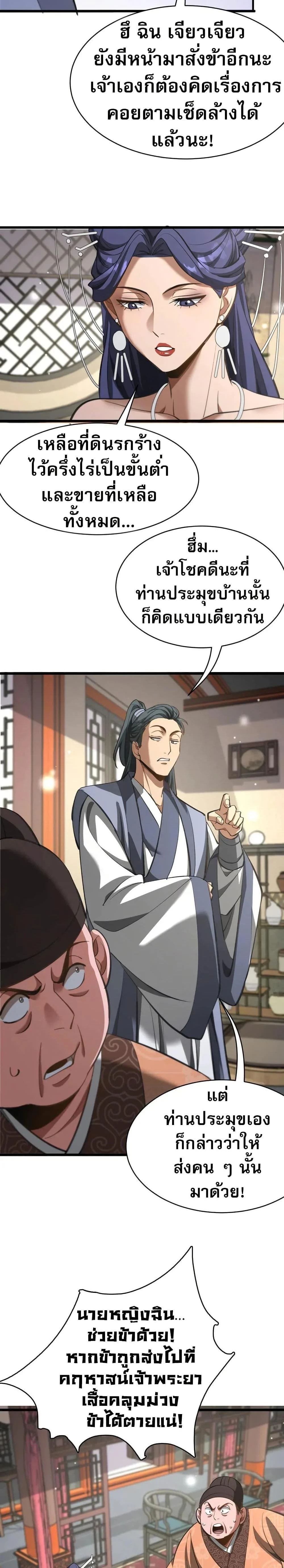 The prodigal Taoist son ตอนที่ 12 page 16