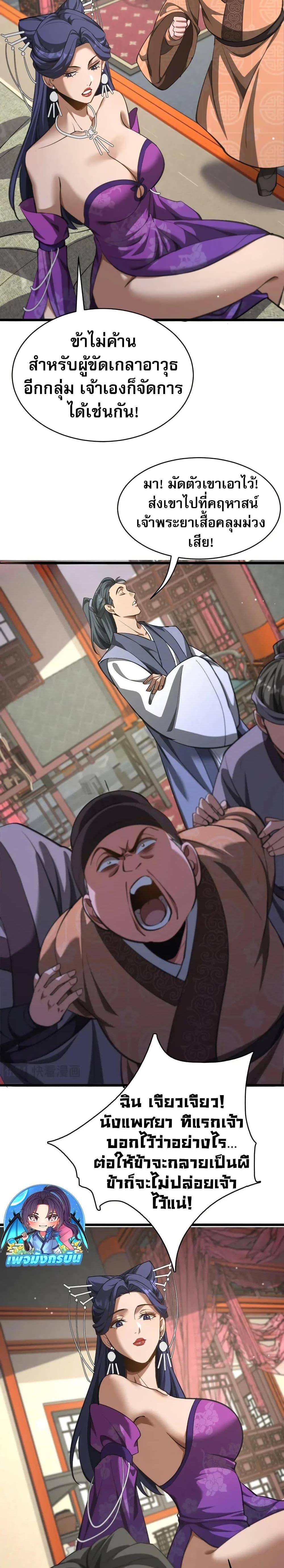 The prodigal Taoist son ตอนที่ 12 page 17