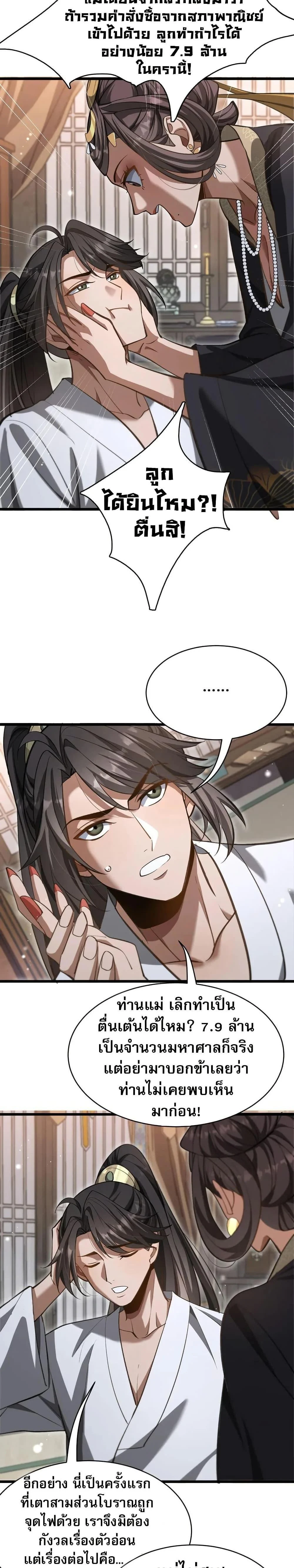 The prodigal Taoist son ตอนที่ 13 page 1