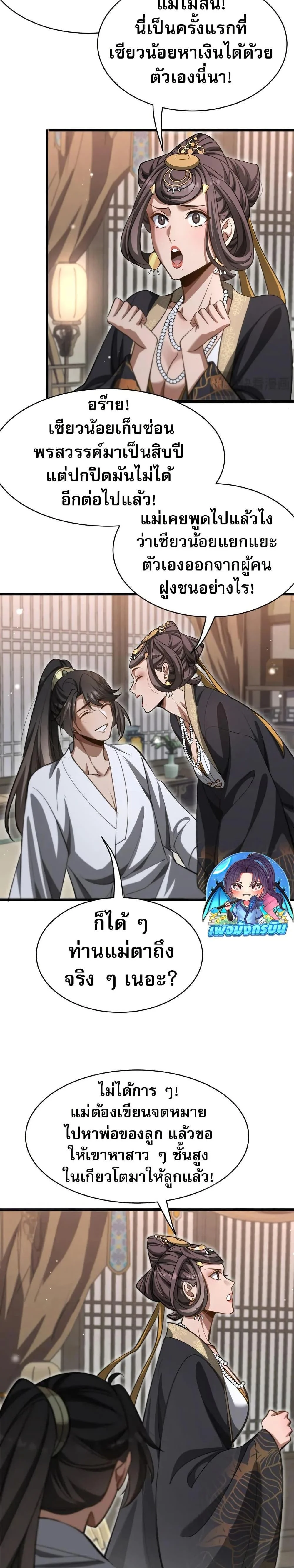 The prodigal Taoist son ตอนที่ 13 page 2