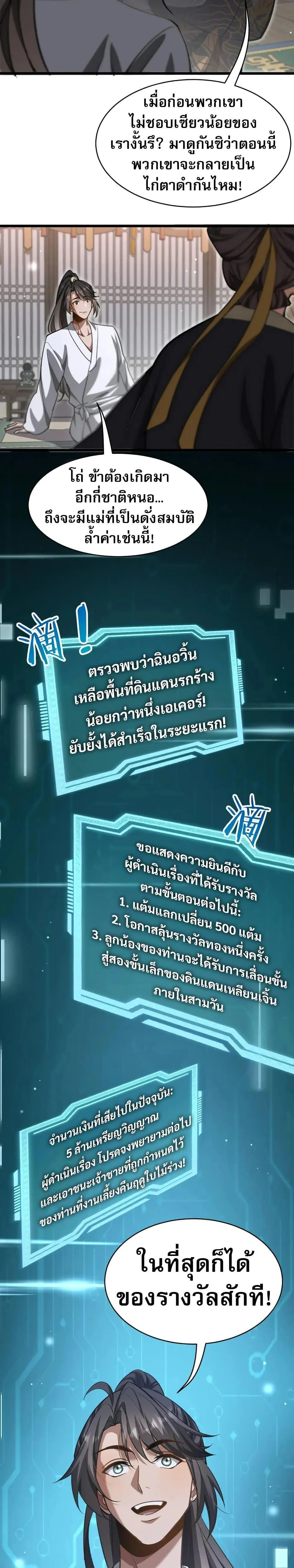 The prodigal Taoist son ตอนที่ 13 page 3