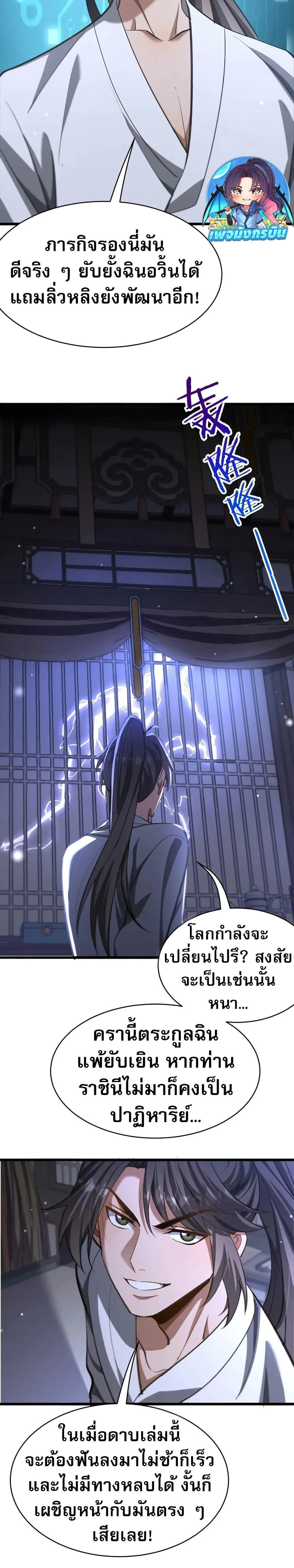 The prodigal Taoist son ตอนที่ 13 page 4