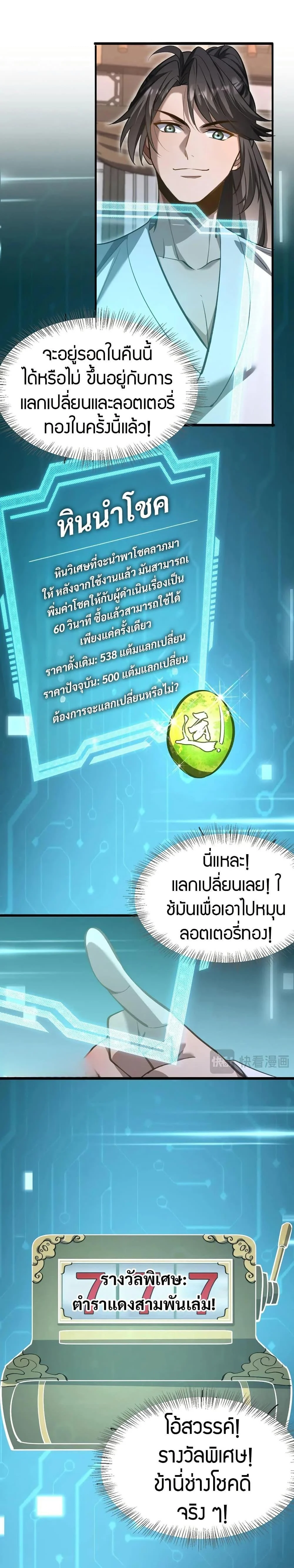 The prodigal Taoist son ตอนที่ 13 page 5