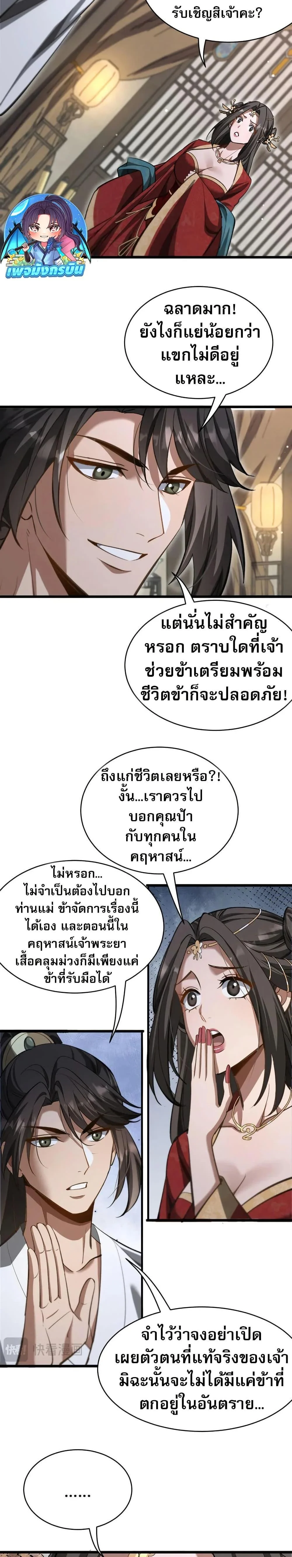 The prodigal Taoist son ตอนที่ 13 page 8