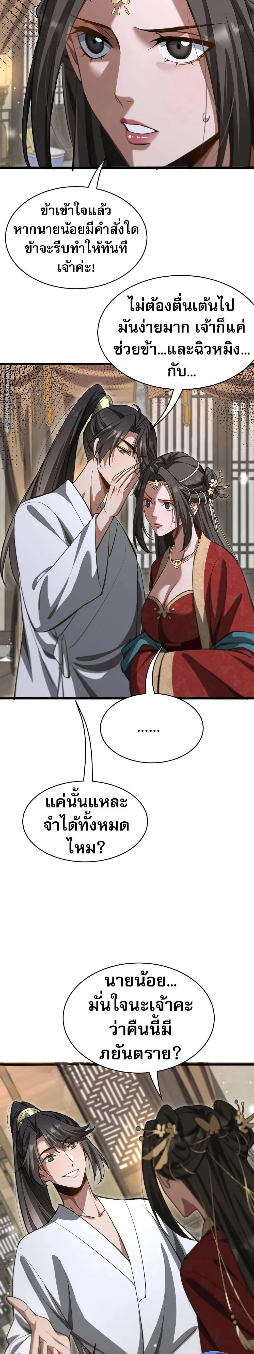 The prodigal Taoist son ตอนที่ 13 page 9