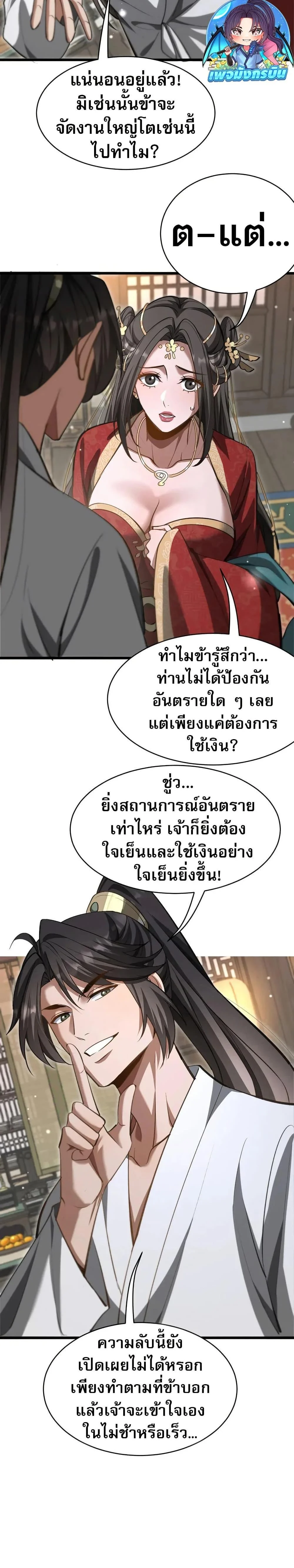 The prodigal Taoist son ตอนที่ 13 page 10