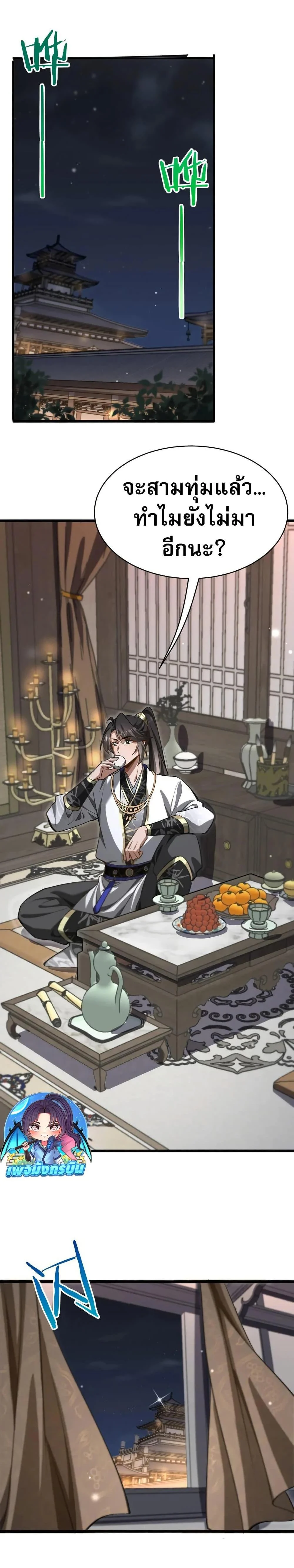 The prodigal Taoist son ตอนที่ 13 page 11