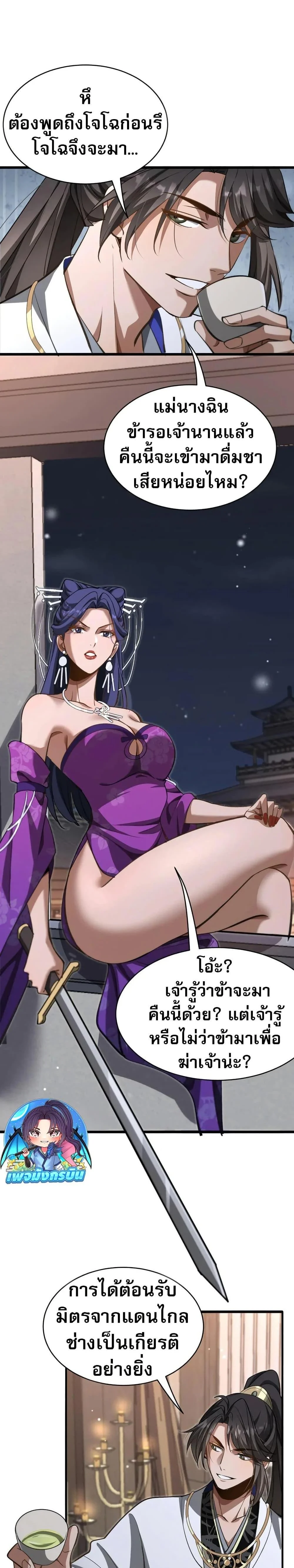 The prodigal Taoist son ตอนที่ 13 page 12