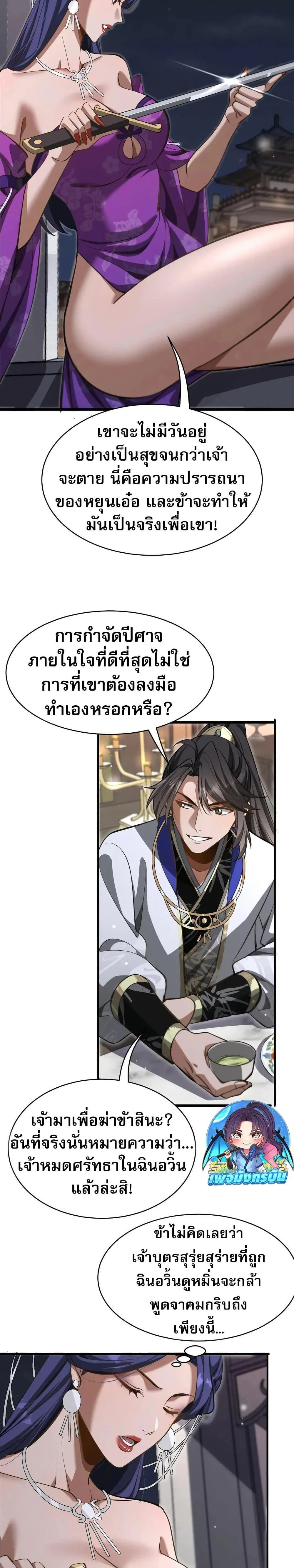 The prodigal Taoist son ตอนที่ 13 page 14