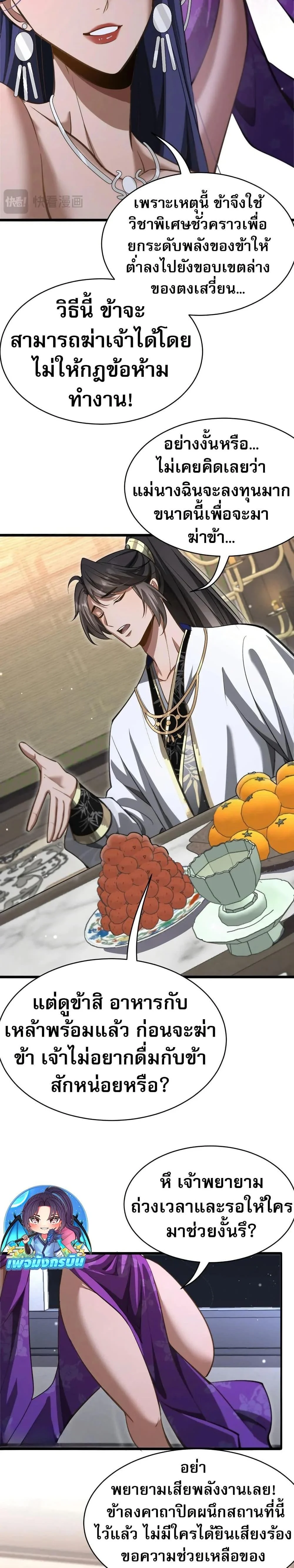 The prodigal Taoist son ตอนที่ 13 page 16