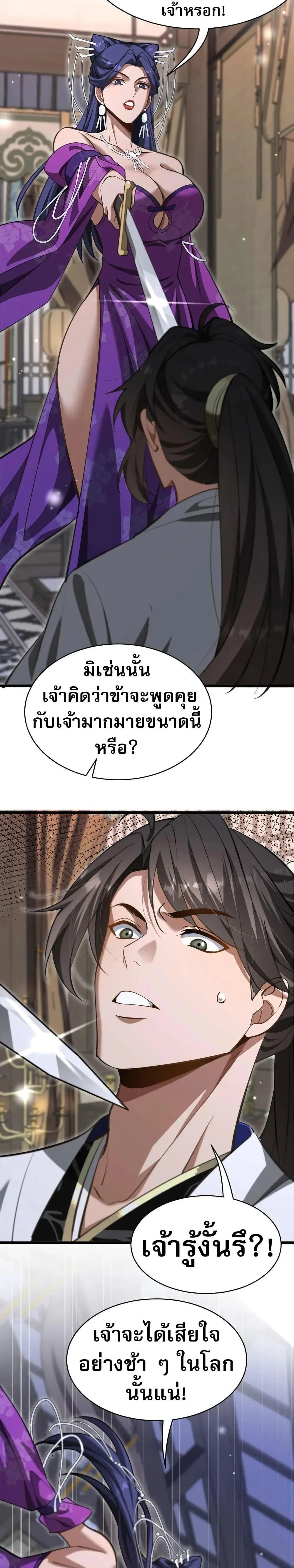 The prodigal Taoist son ตอนที่ 13 page 17