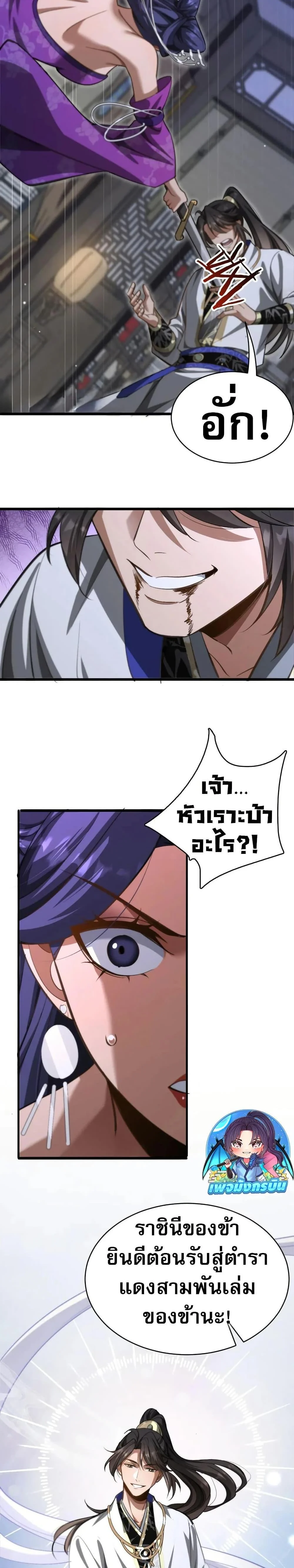 The prodigal Taoist son ตอนที่ 13 page 18