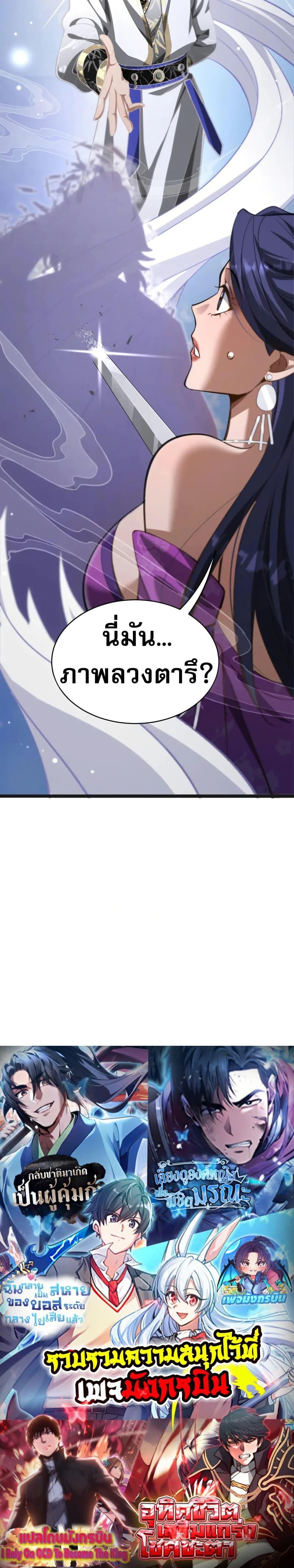 The prodigal Taoist son ตอนที่ 13 page 19