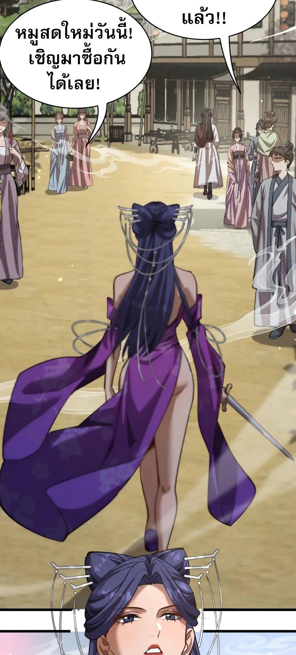 The prodigal Taoist son ตอนที่ 14 page 1