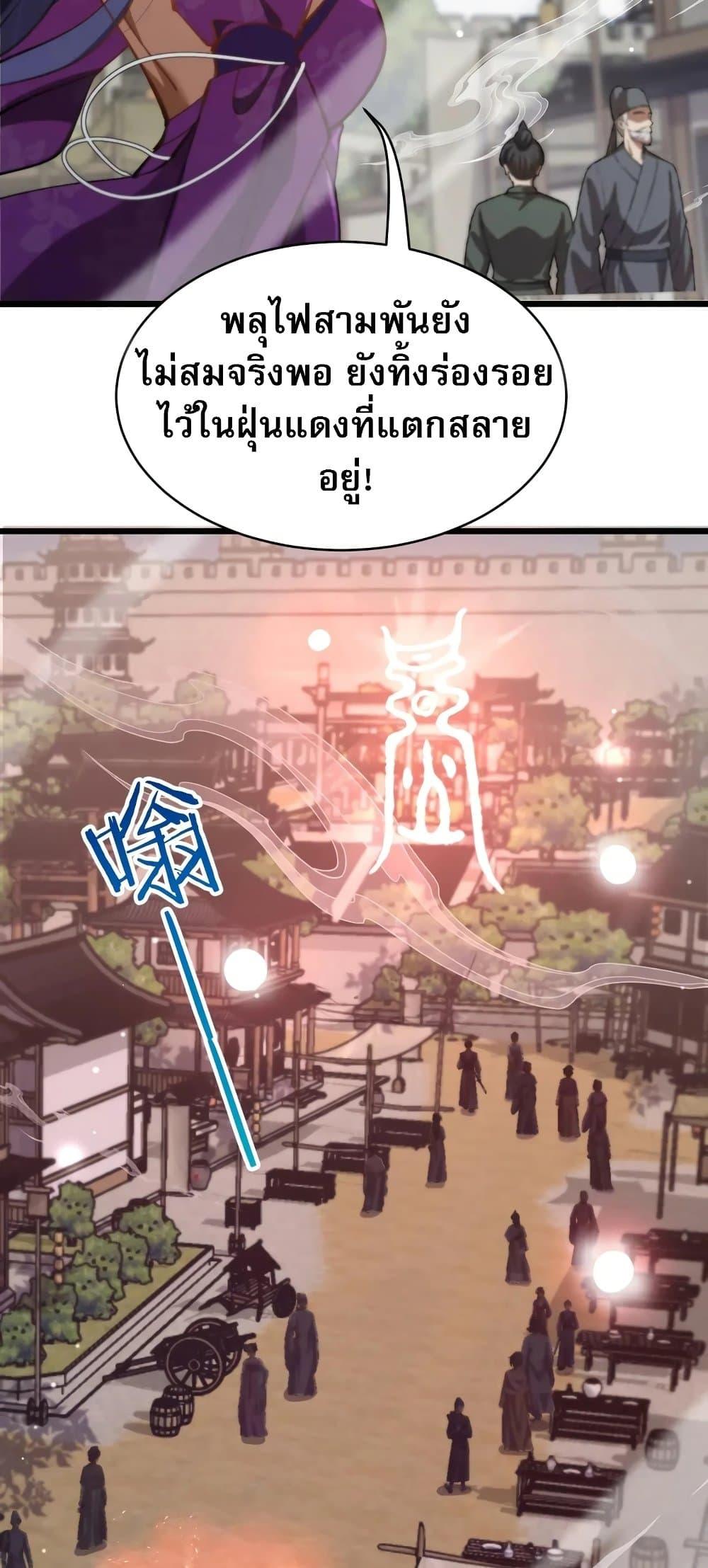 The prodigal Taoist son ตอนที่ 14 page 4