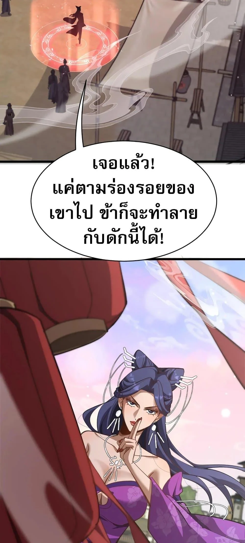 The prodigal Taoist son ตอนที่ 14 page 5