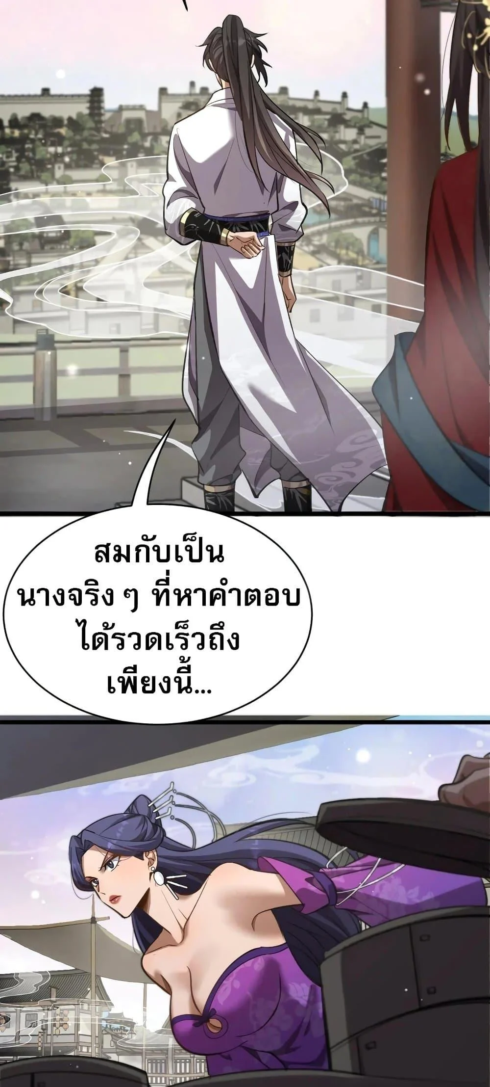 The prodigal Taoist son ตอนที่ 14 page 7