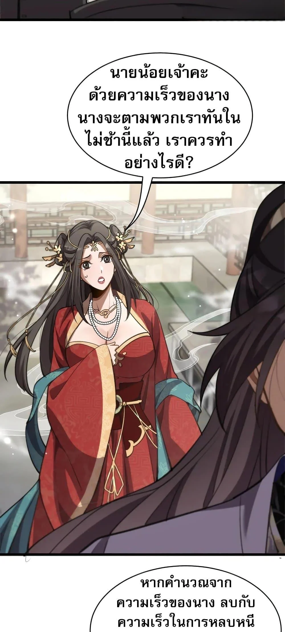 The prodigal Taoist son ตอนที่ 14 page 8