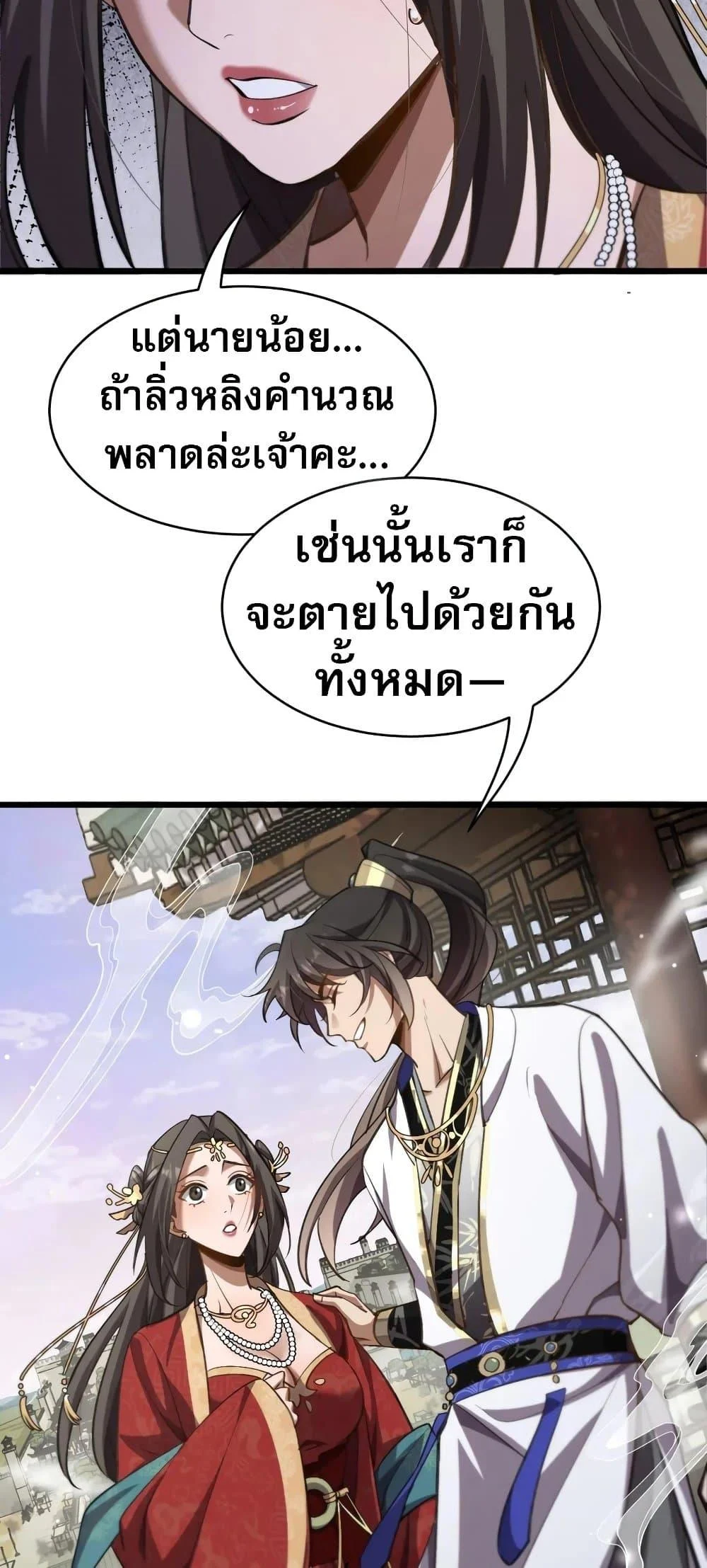 The prodigal Taoist son ตอนที่ 14 page 10